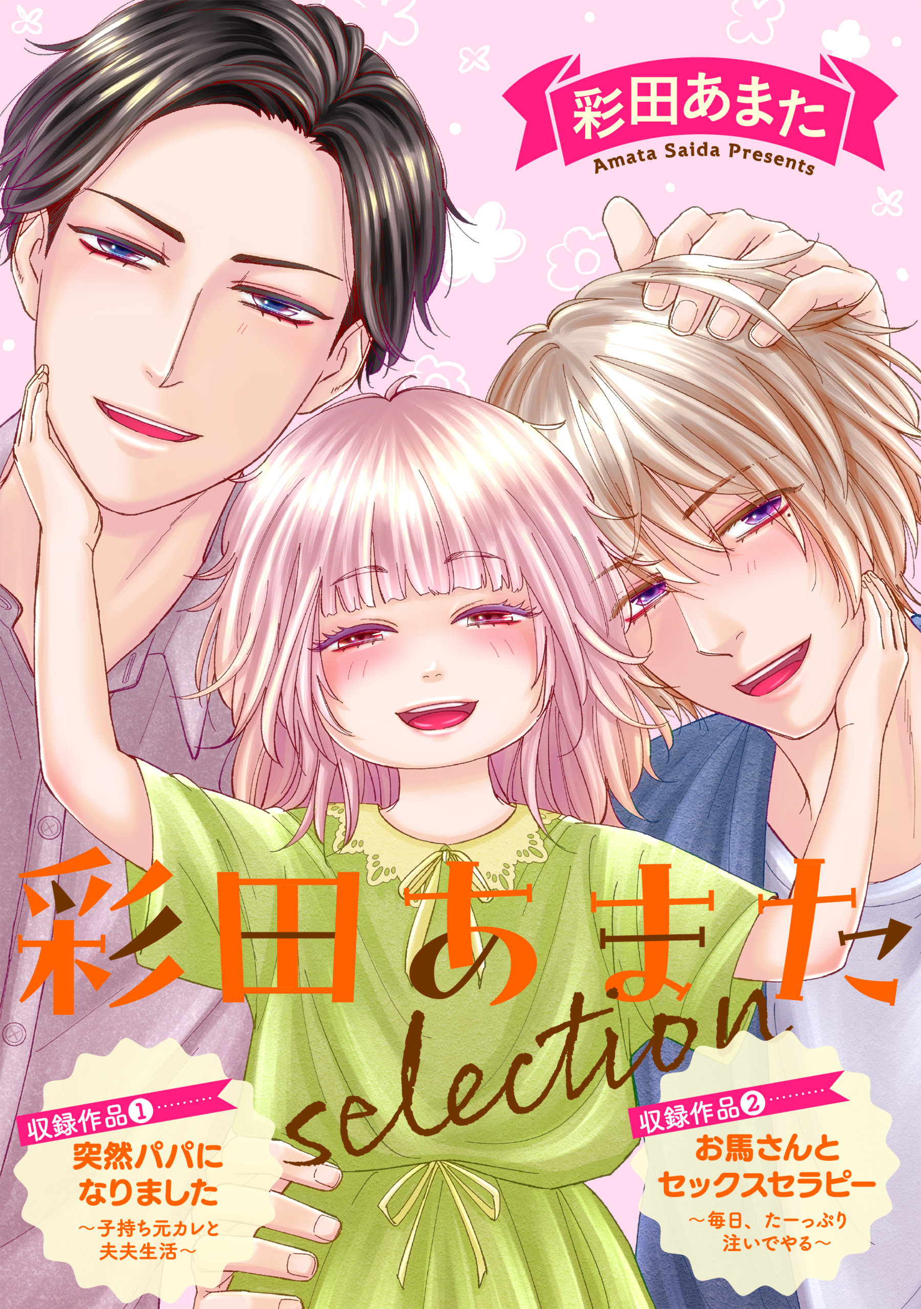 子持ち　セックス 