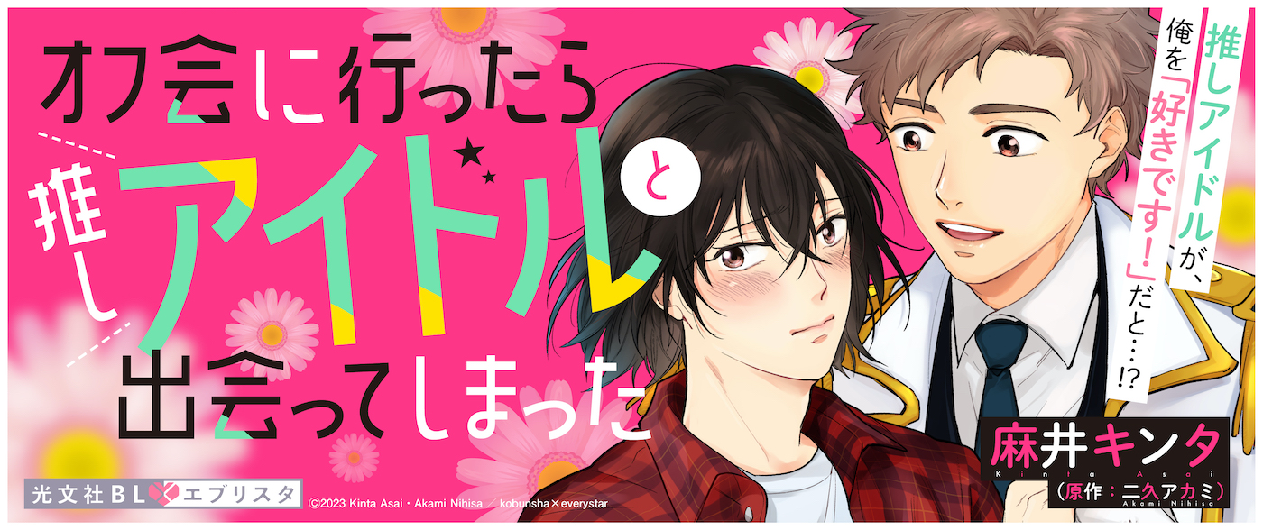 光文社 BL COMICS | ハッピーになれる〇〇チックをあなたに。